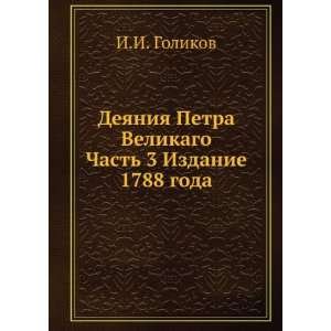  1788 goda (in Russian language) (9785458146739) I.I. Golikov Books