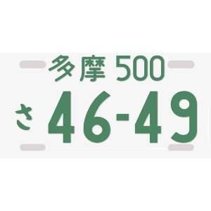  Japanese JDM License Plate Automotive
