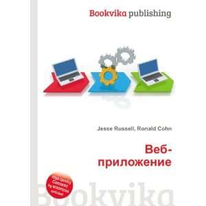 Veb prilozhenie (in Russian language) Ronald Cohn Jesse Russell 
