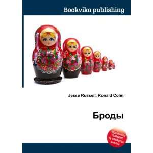    Brody (in Russian language) Ronald Cohn Jesse Russell Books