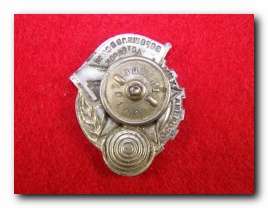 WW 2 Soviet shooter badge, Voroshilovs Shoot.  