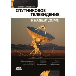  Sputnikovoe televidenie v vashem dome (in Russian language 