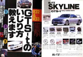 JDM Nissan Skyline GTS t R33 & R32 Hyper Rev No.11  