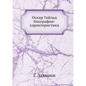  Oskar Uajld. biografiya harakteristika (in Russian 