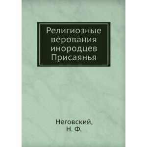   inorodtsev Prisayanya (in Russian language) N. F. Negovskij Books