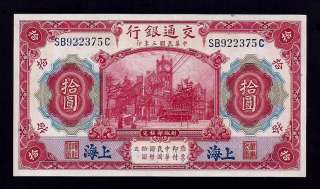 China 1914 Bank Of Communications Ship At Dockside 10 Yuan 
