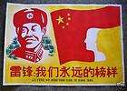China Cultural Revolution Lei Feng & Red Flag Painting