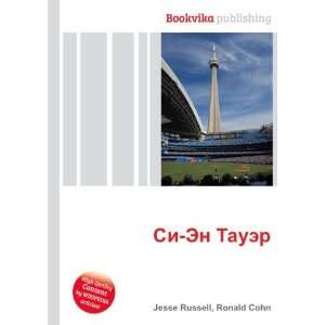  Si En Tauer (in Russian language) Ronald Cohn Jesse 