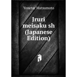    Jruri meisaku sh (Japanese Edition) Yonetar Matsumoto Books