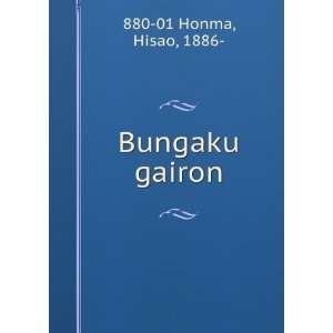  Bungaku gairon Hisao, 1886  880 01 Honma Books