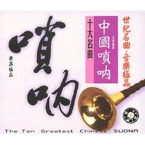  Ten Greatest Chinese Suona