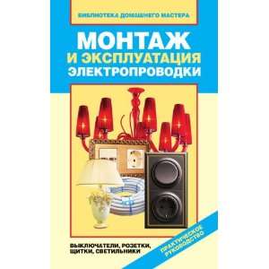   , schitki, svetilniki (in Russian language) V. I. Nazarova Books