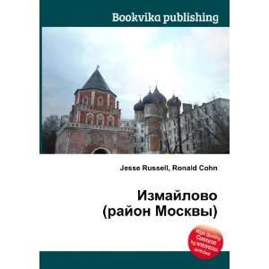Izmajlovo (rajon Moskvy) (in Russian language) Ronald Cohn Jesse 