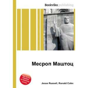  Mesrop Mashtots Ronald Cohn Jesse Russell Books