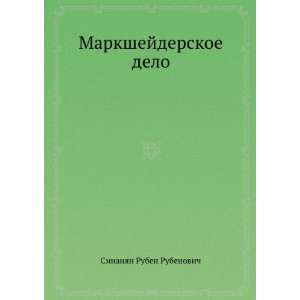  delo (in Russian language) Sinanyan Ruben Rubenovich Books