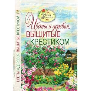   krestikom (in Russian language) Svetlana YUrevna Raschupkina Books