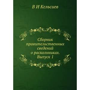   raskolnikah. Vypusk 1 (in Russian language) V I Kelsiev Books