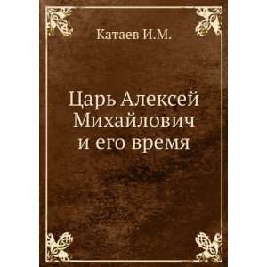  Tsar Aleksej Mihajlovich i ego vremya (in Russian 