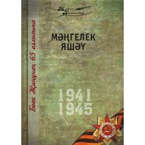   yazyke (in Russian language) (9785941133390) Kollektiv avtorov Books