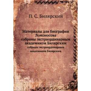   akademikom Bilyarskim (in Russian language) P. S. Bilyarskij Books