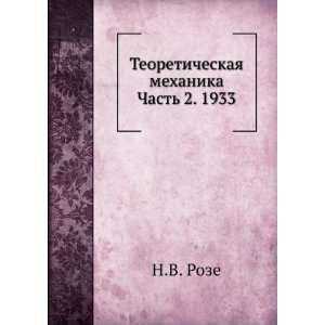   mehanika Chast 2. 1933 (in Russian language) N.V. Roze Books