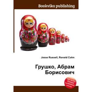  Grushko, Abram Borisovich (in Russian language) Ronald 
