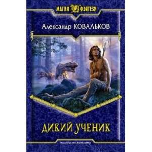  Diki uchenik A. I. Kovalkov Books