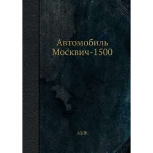  Avtomobil Moskvich 1500 (in Russian language) AZLK 