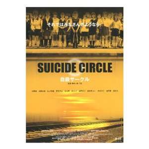  Suicide Circle Movie Poster (27 x 40 Inches   69cm x 102cm 