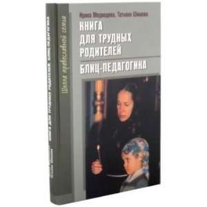   roditelei. Blits   pedagogika T. Shishova I. Medvedeva Books