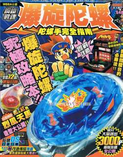 You are bidding a Takara Tomy Metal Fight Beyblade 80 pages Guidebook 