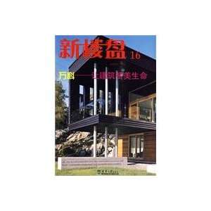   construction of life praise (9787561834848) JIA TU WEN HUA ZHU Books