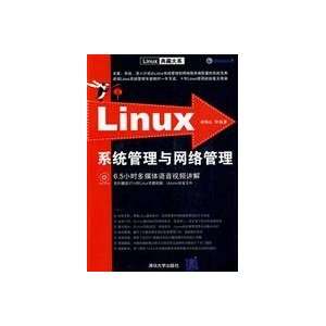  Linux system management and network management 