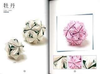 Flower Design Paper Balls by Origami   Kusudama   Japanese Craft Book 