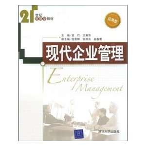  21 Century Management Textbook Contemporary Business 
