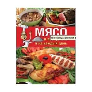  Meat in the holidays and every day / Myaso v prazdniki i 