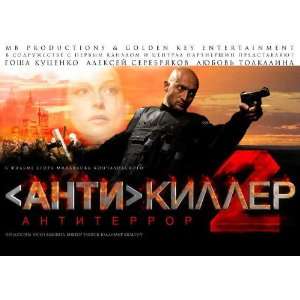    Antikiller 2 Antiterror Poster Movie Russian 27x40