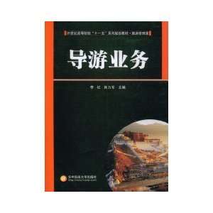    guide business (9787560950075) LI HONG ?QIN CHU YAN Books
