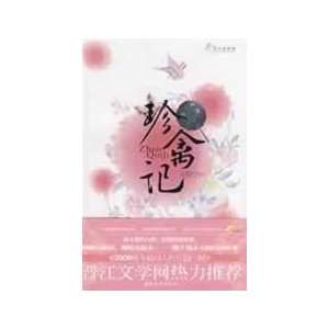    rare birds in mind [Paperback] (9787802036079) YUAN WU KONG Books