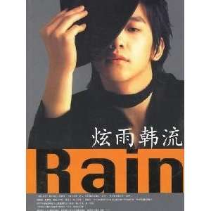  hyun Rain Korean [Paperback] (9787802141612) ZHANG GUO 
