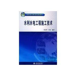 and hydropower project construction technology (9787508423272) China 