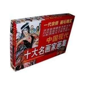 Modern 10 Famous Painters Collection Fu Baoshi Books