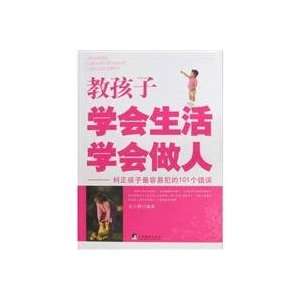   to live learn to be (9787802118782) WANG SHAO QUN BIAN ZHU Books