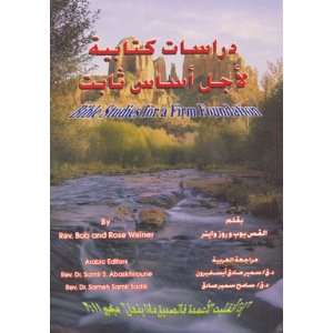  Arabic Translation of Bible Studies for a Firm Foundation 