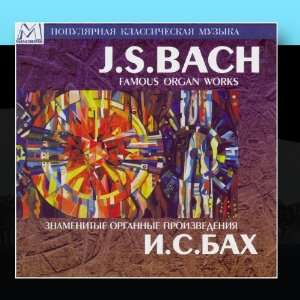  J.S. Bach Famous Organ Works Sergei Tsatsorin Music