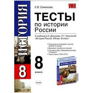 CMD Tests on Russian history 8 Danilov UMK TESTY PO ISTORII ROSSII 8 
