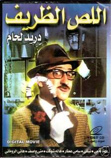 syrian lebanese comedy dvds