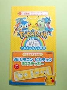 Wii Remote Pikachu 3D Sticker Promo for Pokepark JAPAN NEW  