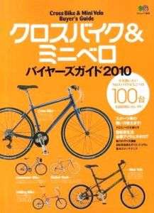 JPN Book Cross Bike Mini Velo Buyers Guide 2010  